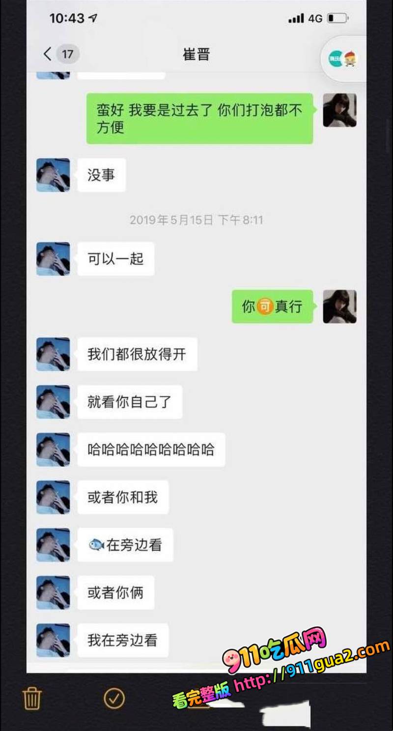 崔晋 一家黑料全扒 卖假鞋出轨聊骚 照片42