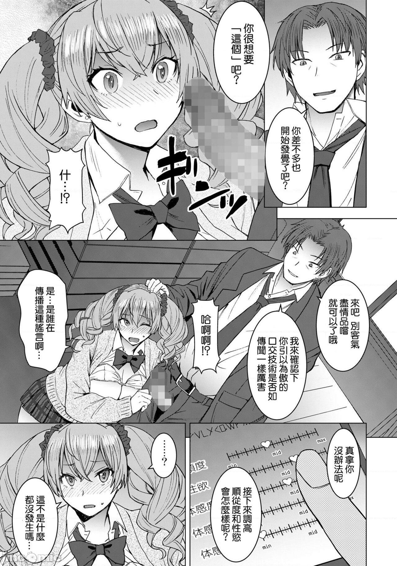 [空気系☆漢化] [爆乳フルネルソン (黒龍眼)] 淫紋交尾アプリ chapter2 [DL版], страница 17