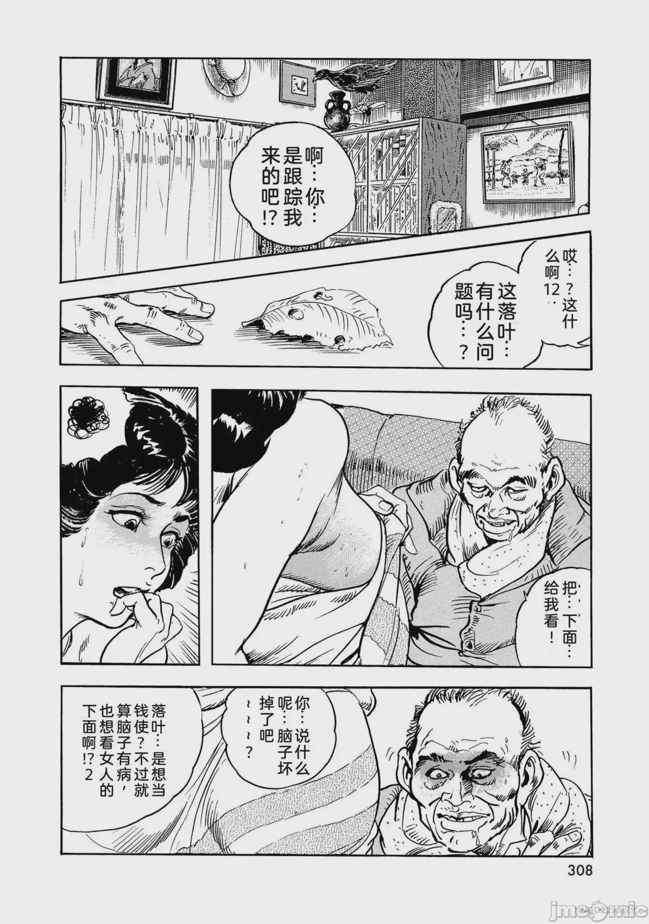 第1话, страница 313