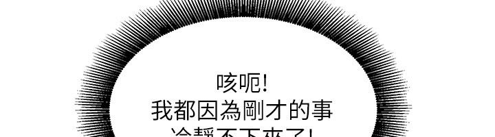 第1話-保守派的震撼教育, page 69