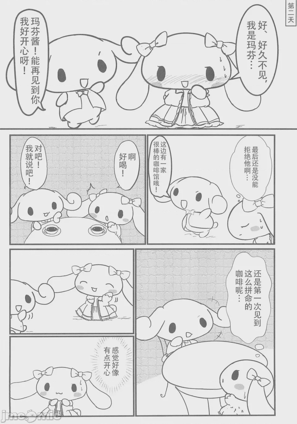 第1话、4 ページ