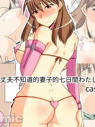 [bach] 夫の知らない妻の七日間case/aoi 포스터