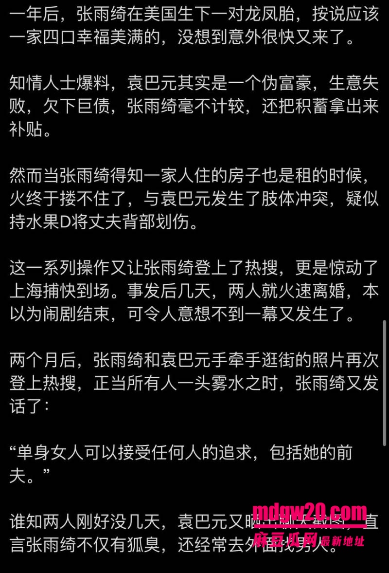 内地女明星张雨绮再被点名 被葛晓倩再次公开发文直指张雨绮代孕 因深陷争议彻底和影视圈无缘