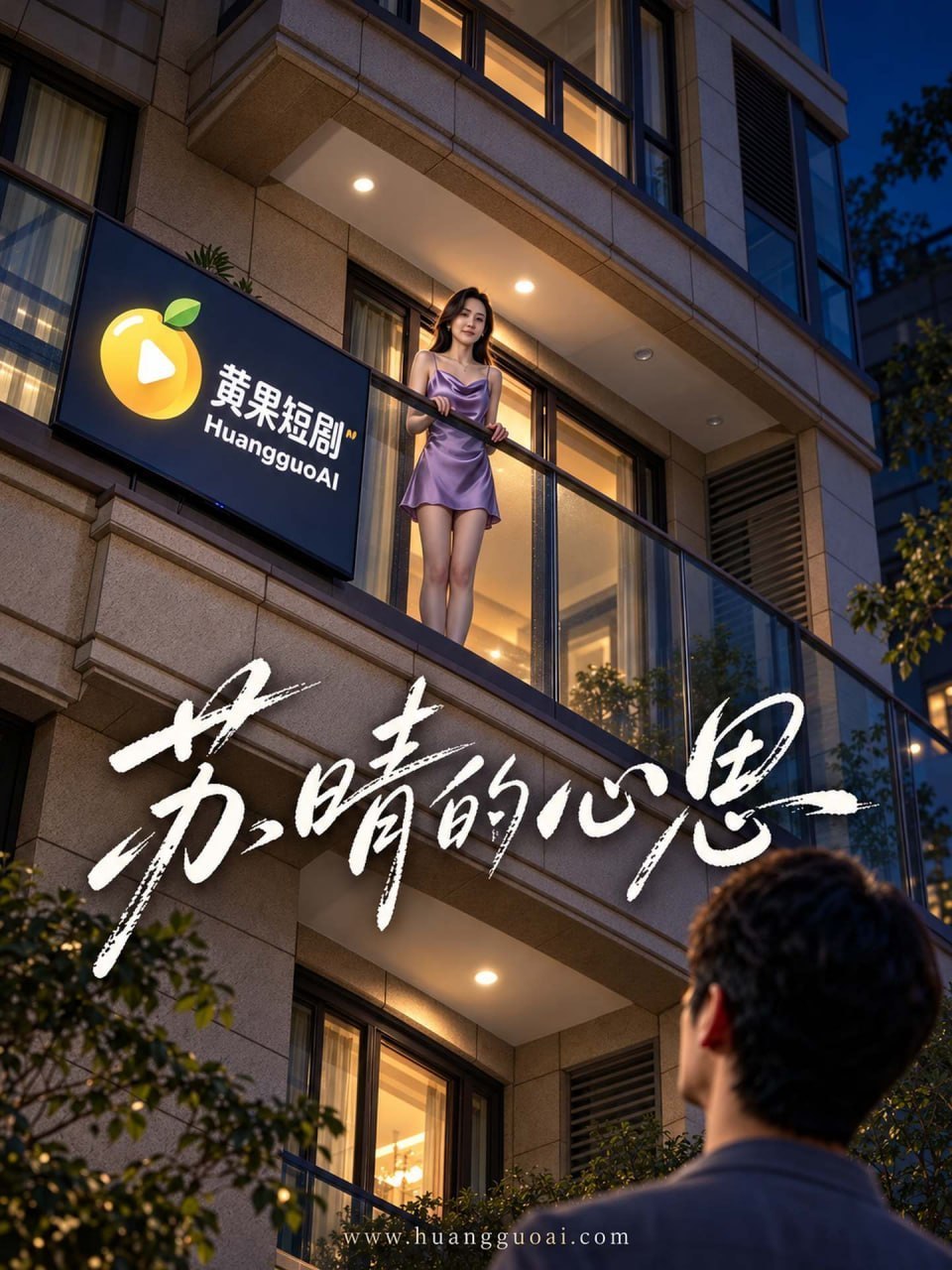 AI成人短剧 远亲不如近邻 第1集 独居少妇借搬家之名诱惑邻居释放压抑欲望