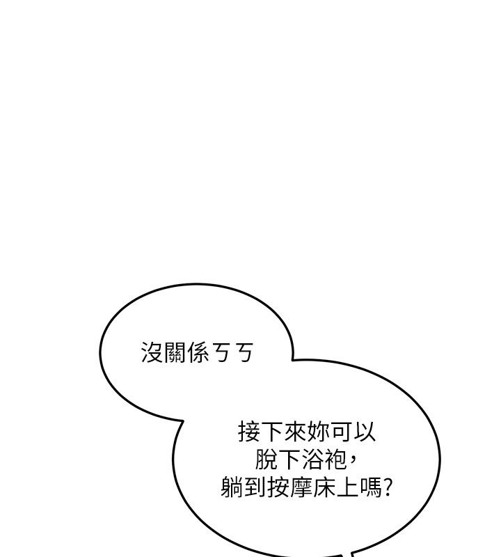 第1話-撫慰寂寞地方媽媽, 페이지 159