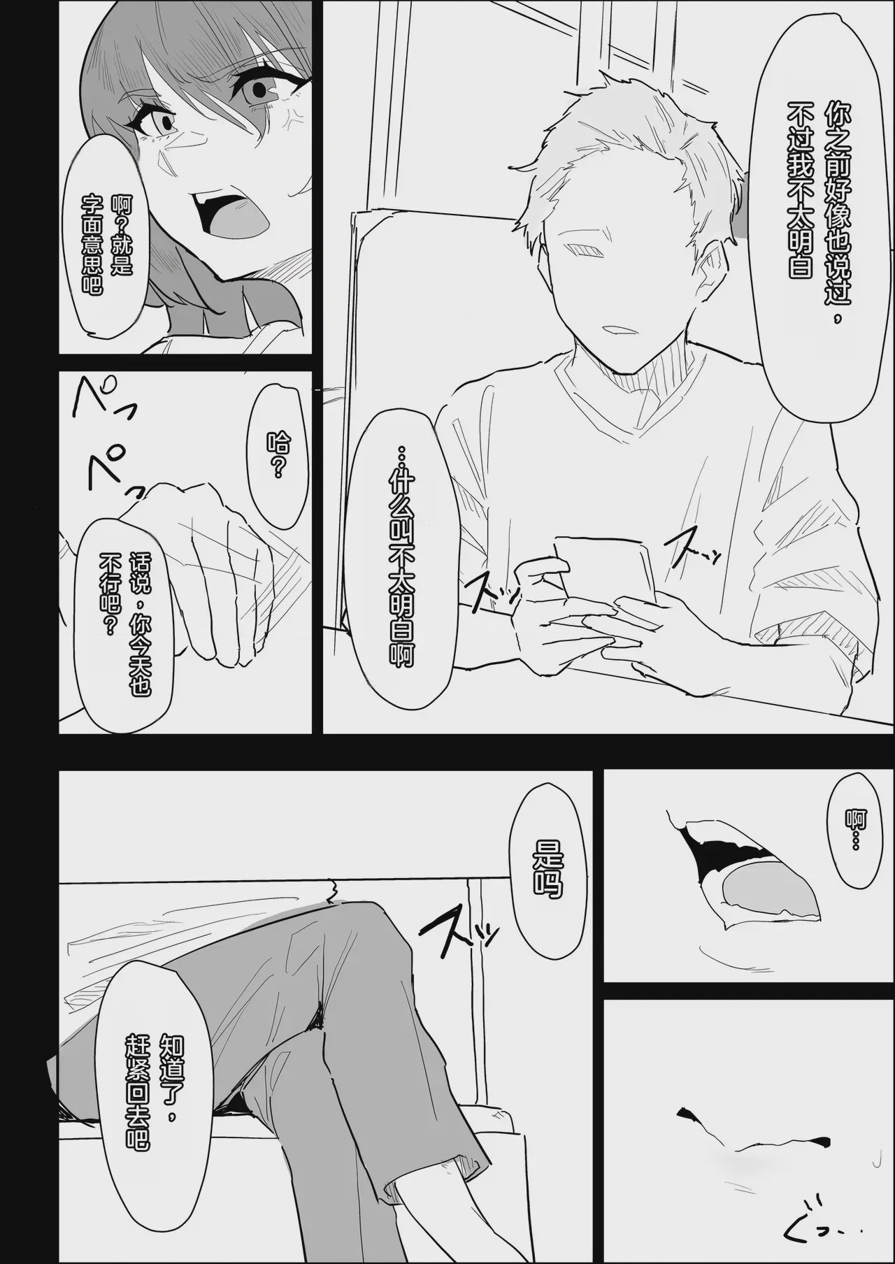 第1话，第 8 頁