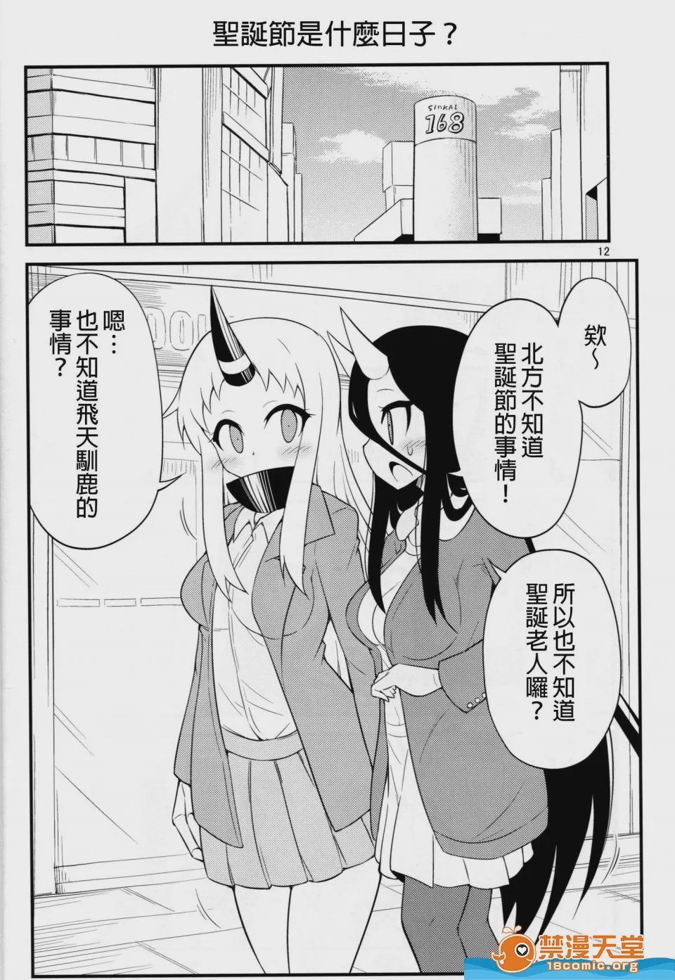第1话, page 11