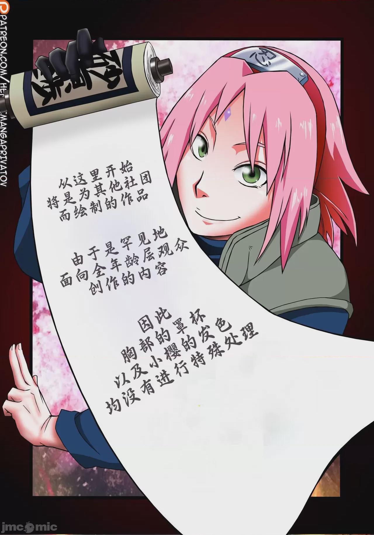 [海虎战神汉化组汉化] (C87) [からきし傭兵団 真雅 (砂原渉)] 覇王樹2 (NARUTO -ナルト-) [カラー化] [無修正] 第1话, страница 17