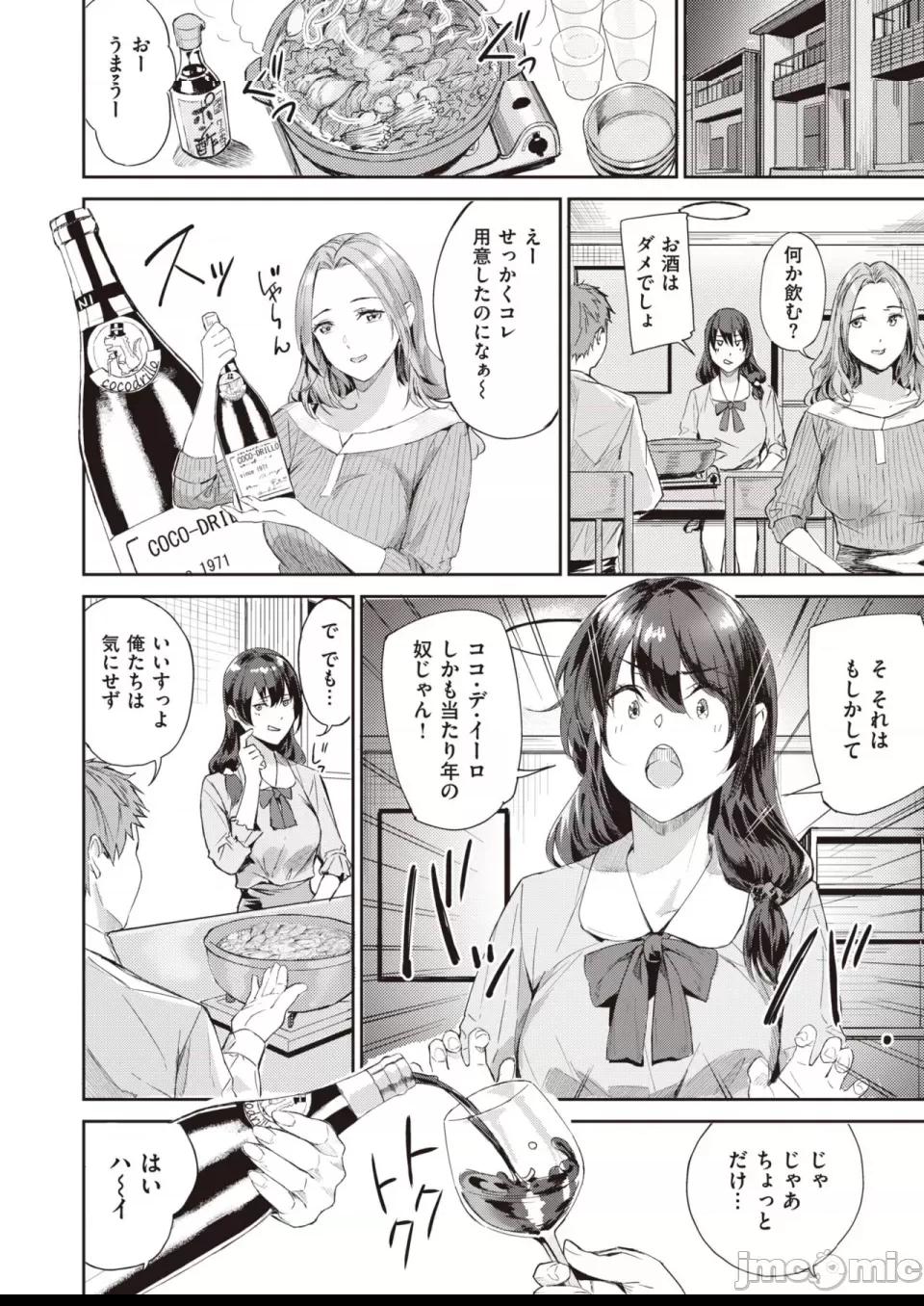 COMIC 快楽天ビースト 2023年7月号 [DL版] 第1话, страница 195