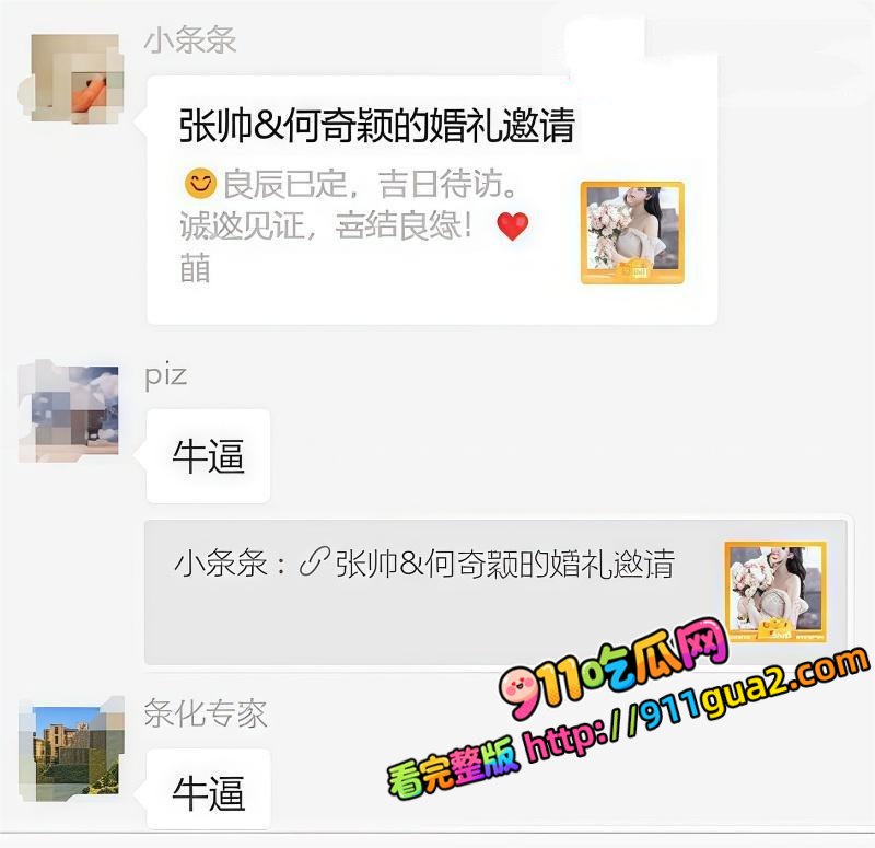 何奇颖张帅婚礼裸体请帖全网疯传 照片11