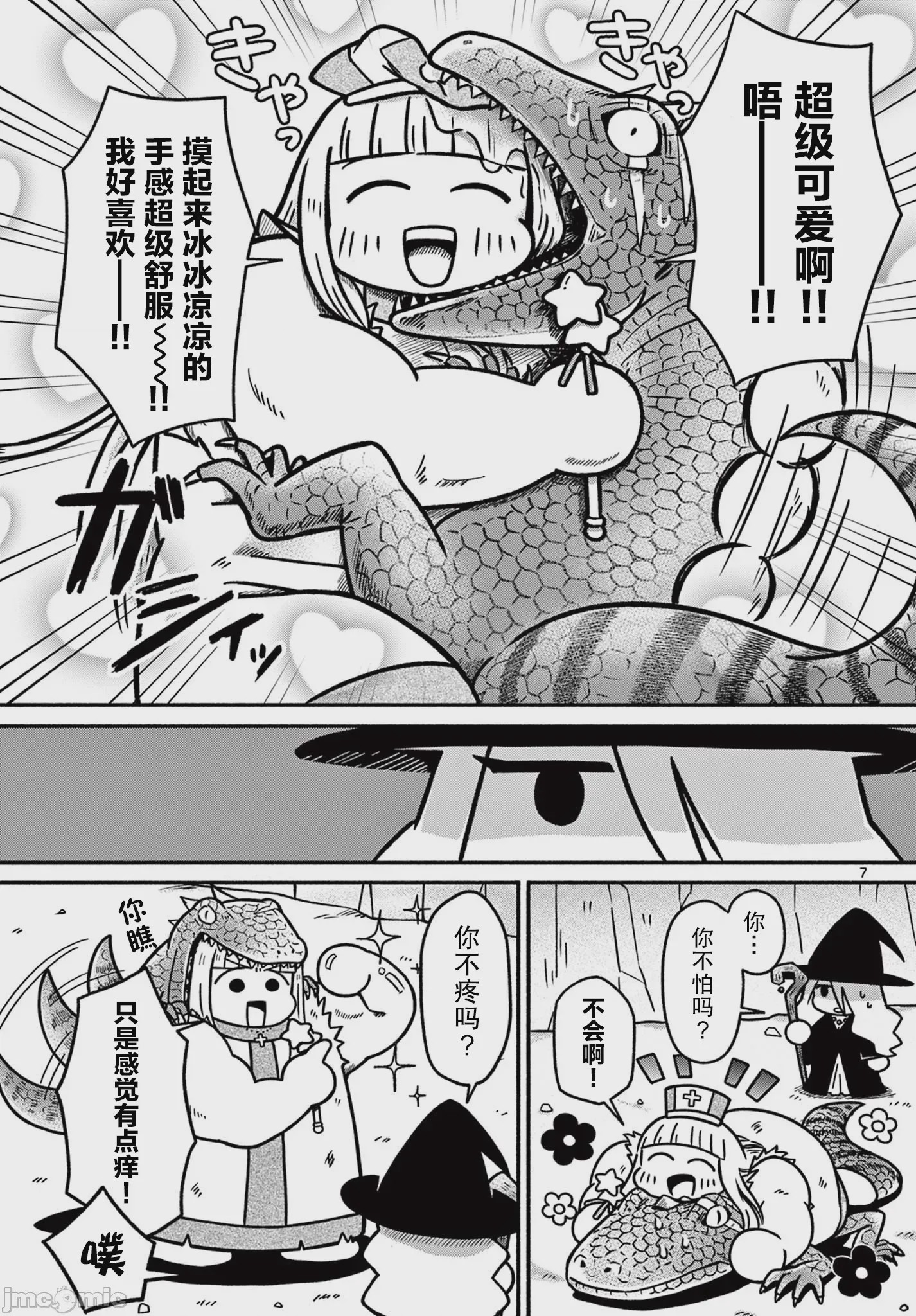第1话, страница 7