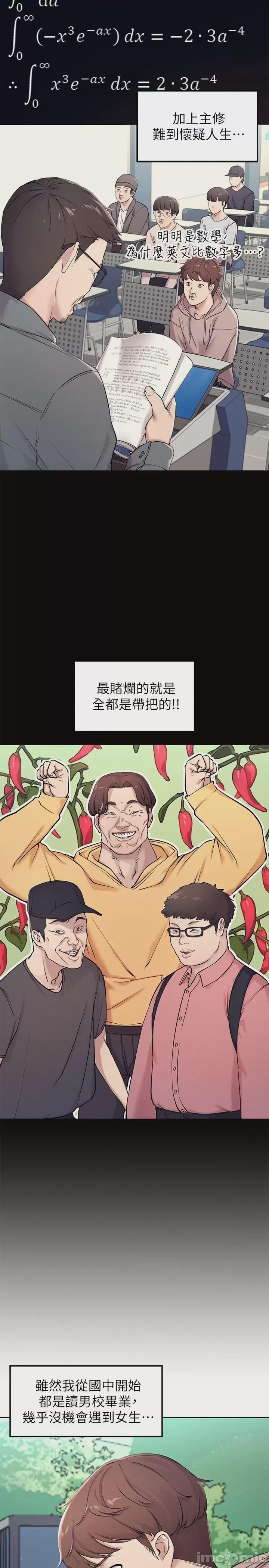 誰說理組沒正妹? 第1话, страница 6