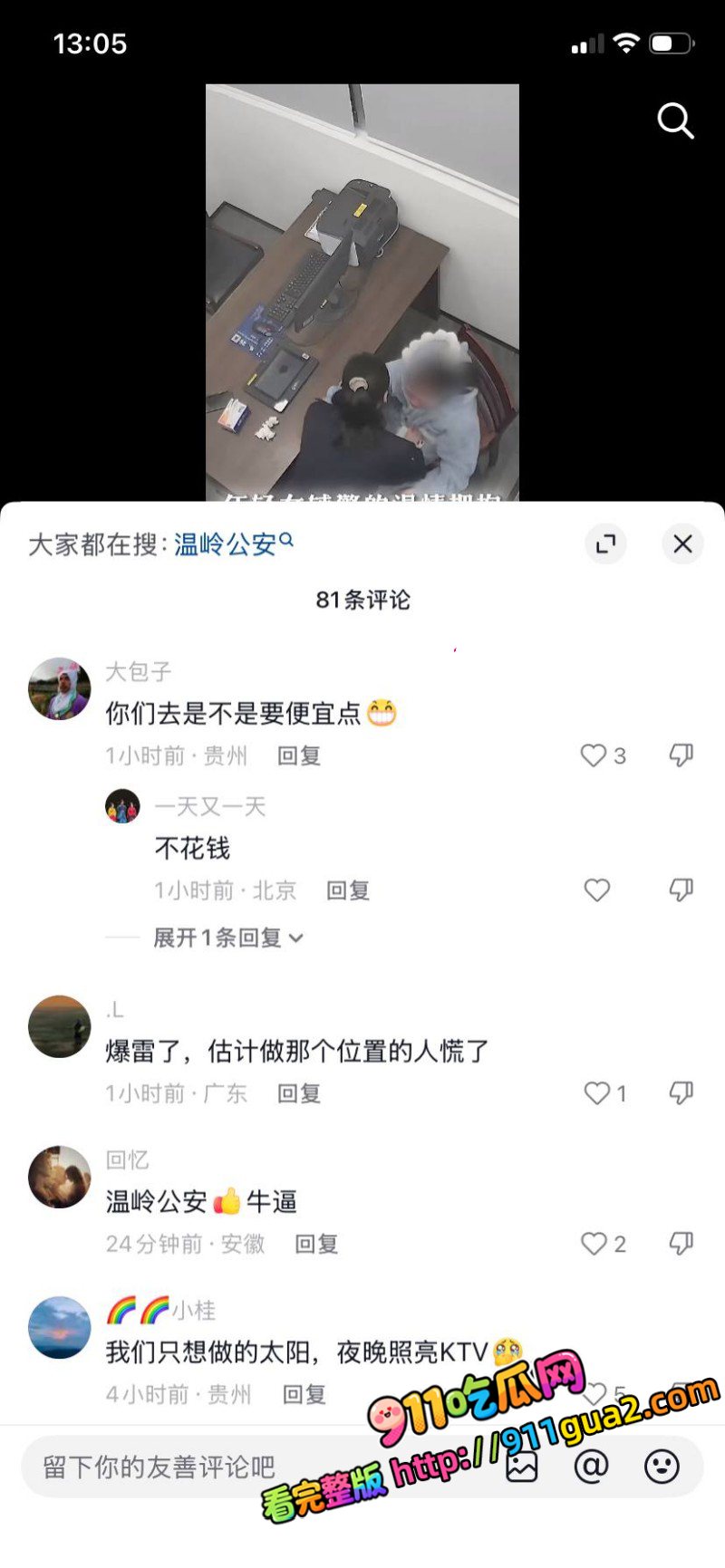 台州温峤派出所所长 蒋辉华 带手下集体ktv嫖娼 照片22