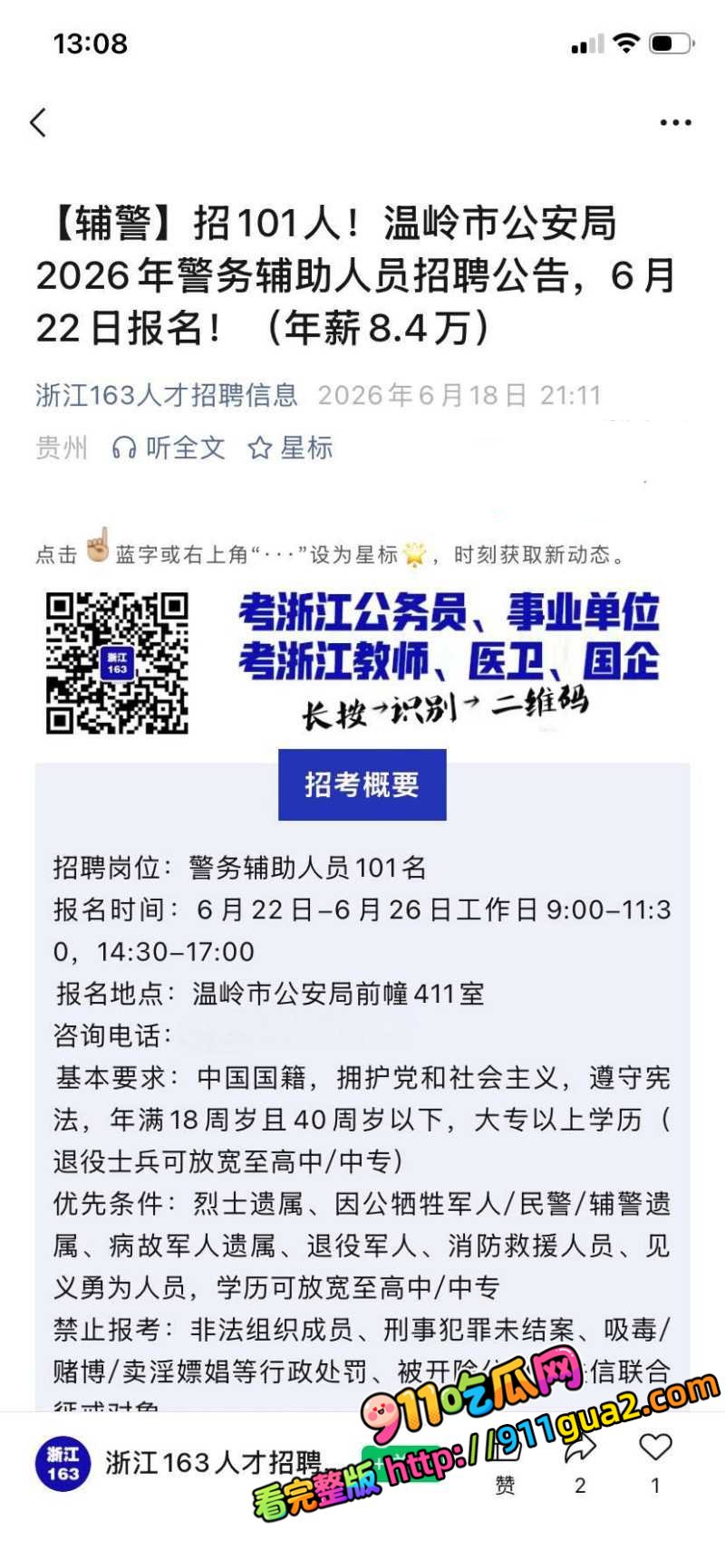 台州温峤派出所所长 蒋辉华 带手下集体ktv嫖娼 照片18