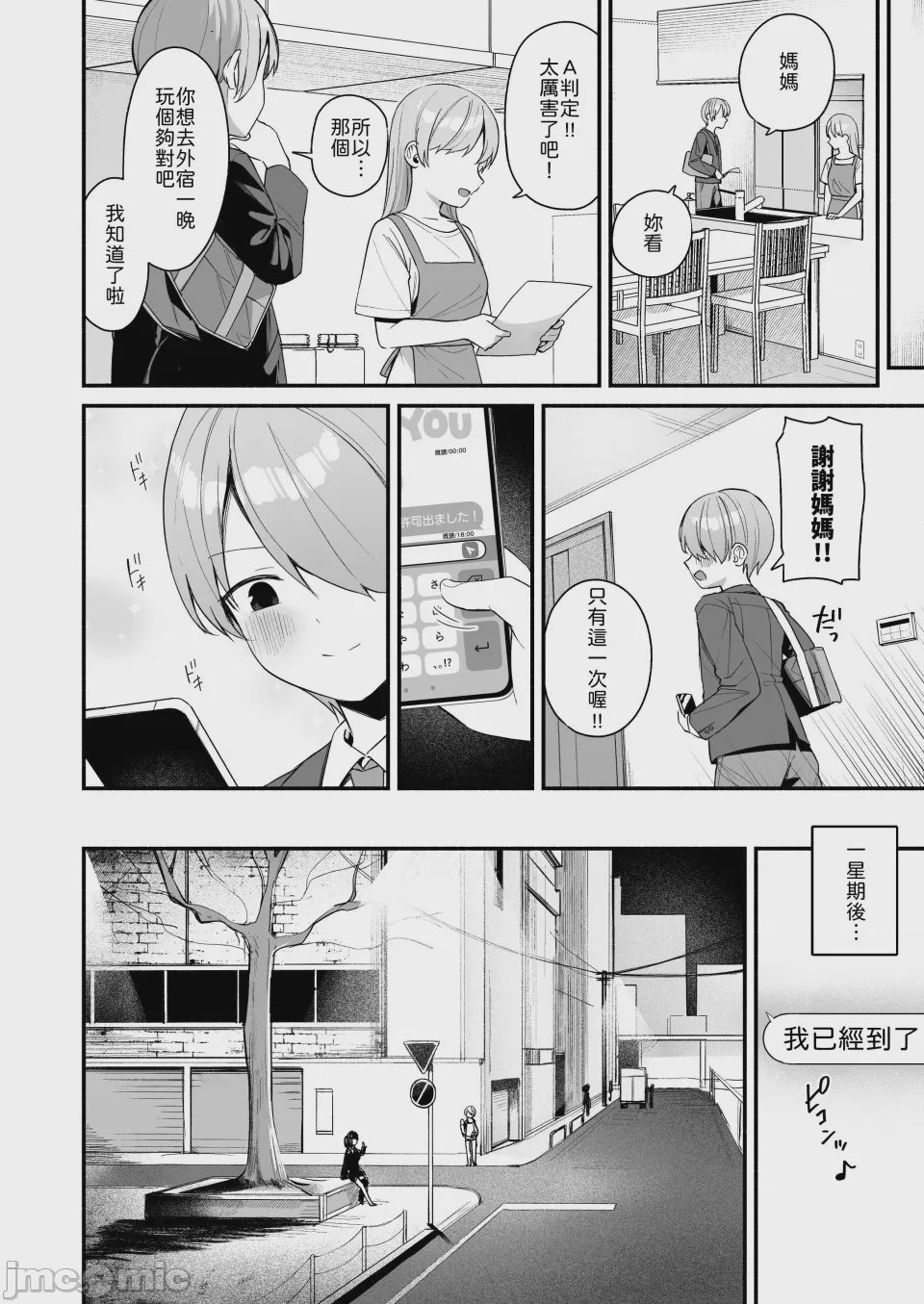 第1话, หน้า 38