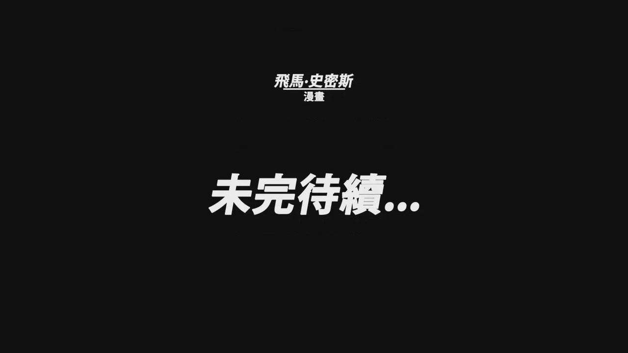第1话，第 193 頁