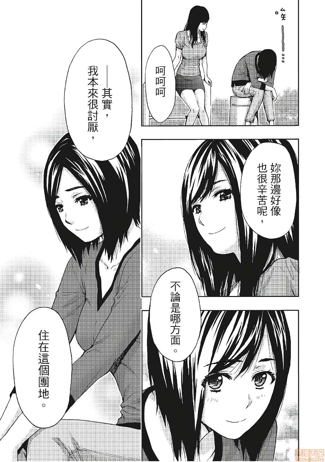 [東タイラ] 昼下がり、妻の事情。| 人妻們的那些不可告人之, страница 125