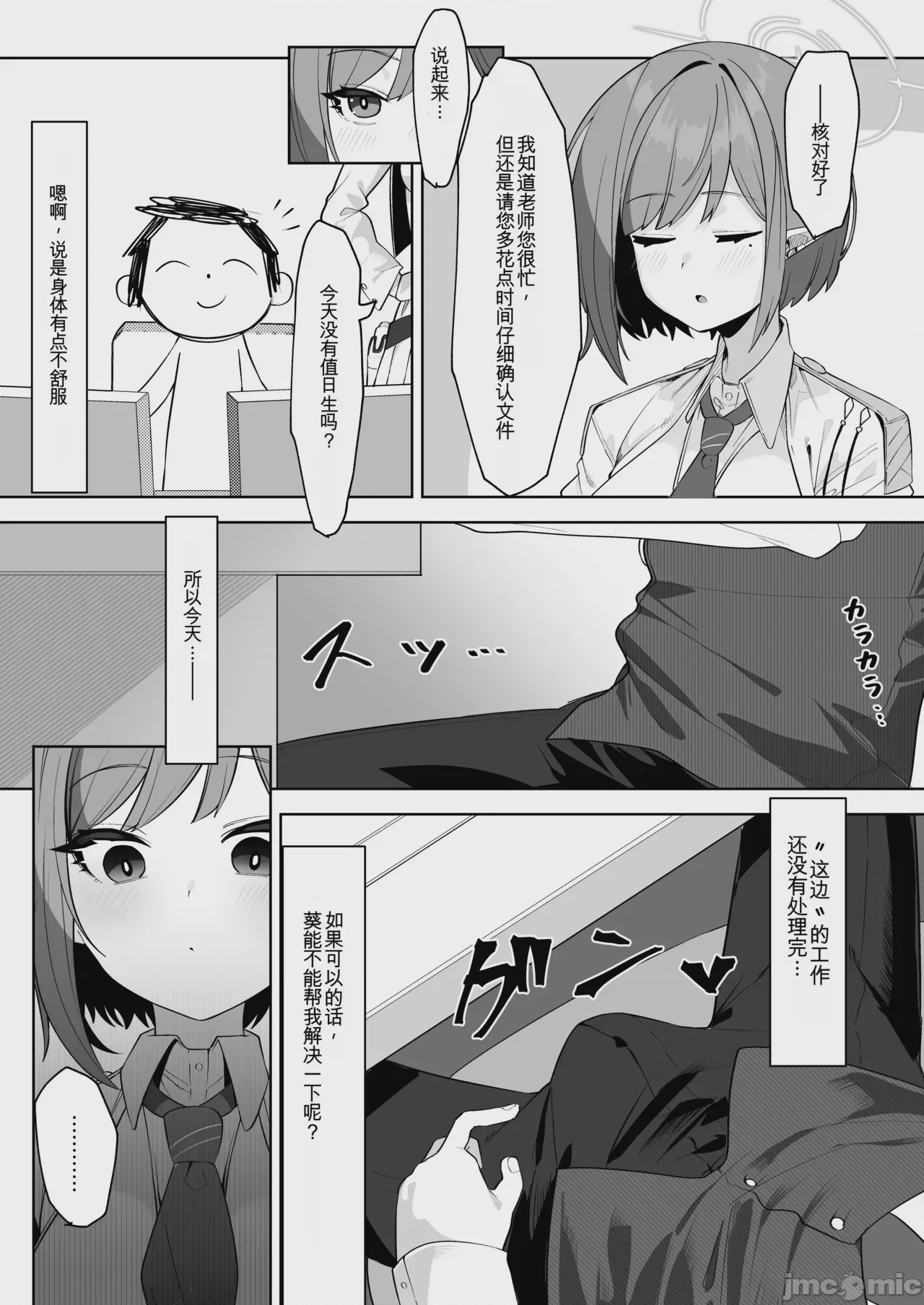 第1话, страница 5
