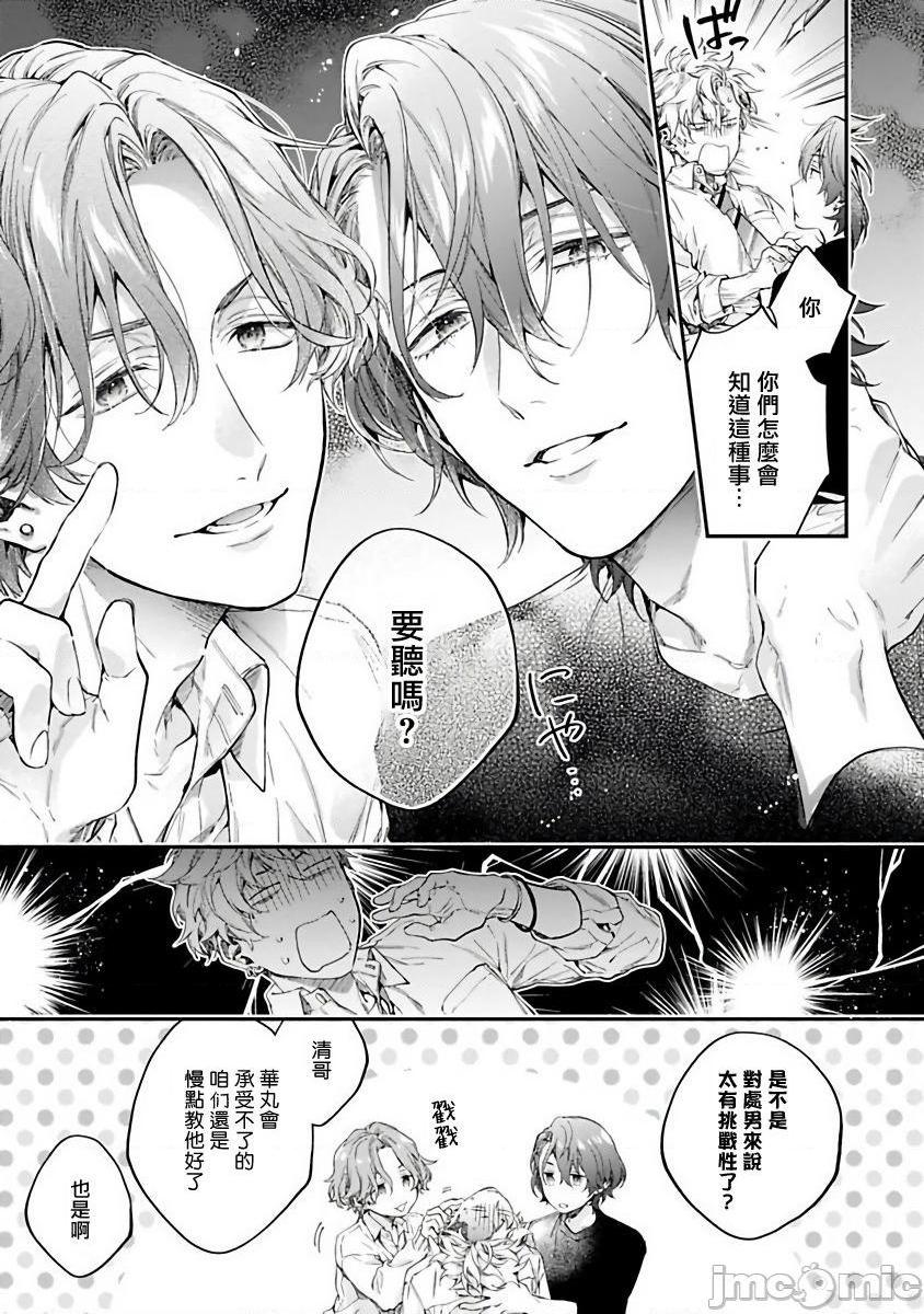 不良少年华他无原则娇惯小男友 Ch.1 [冒险者公会] [鮭田ねね] ヤンキーはなちゃんの猫かわいがり彼氏, страница 24