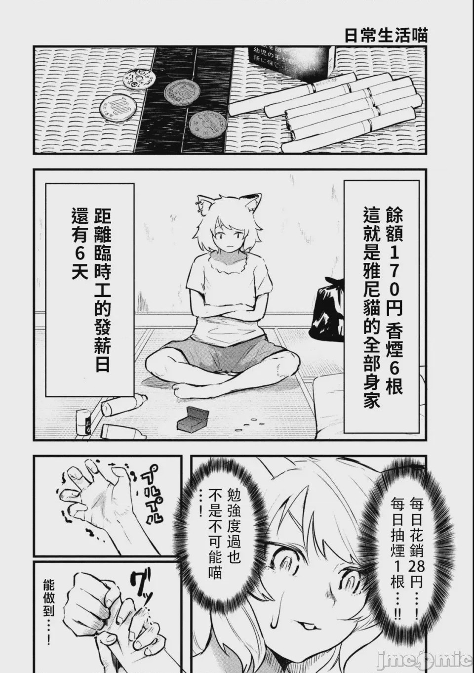 第1话 1, page 11