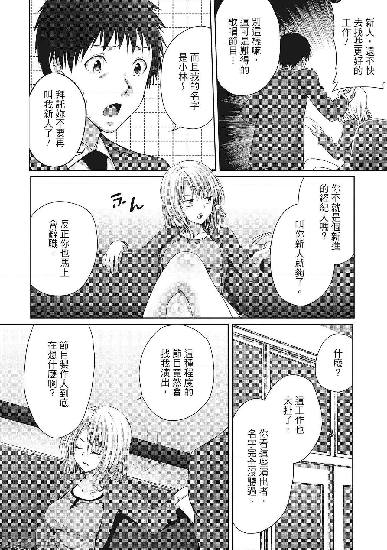 [一夢] やわちちフェスティバル [中国翻訳], страница 122