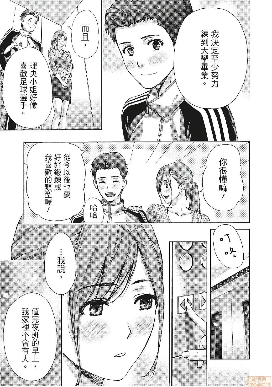 [東タイラ] 昼下がり、妻の事情。| 人妻們的那些不可告人之, страница 101