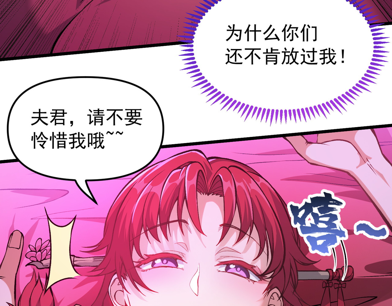 第1话 开局榨干？万倍返还！, pahina 94