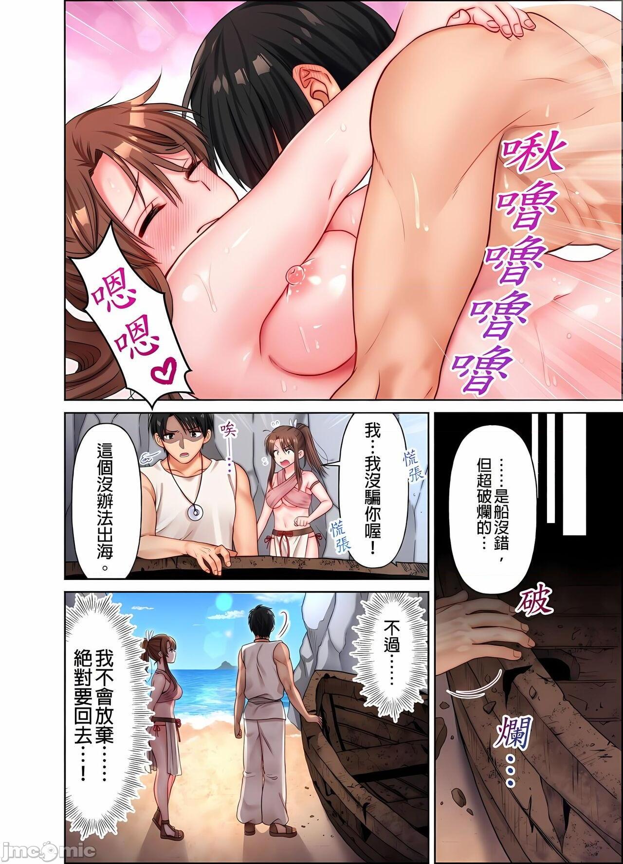 [庭トリ]女人島漂流記～做愛對象只有我的世界～, страница 75
