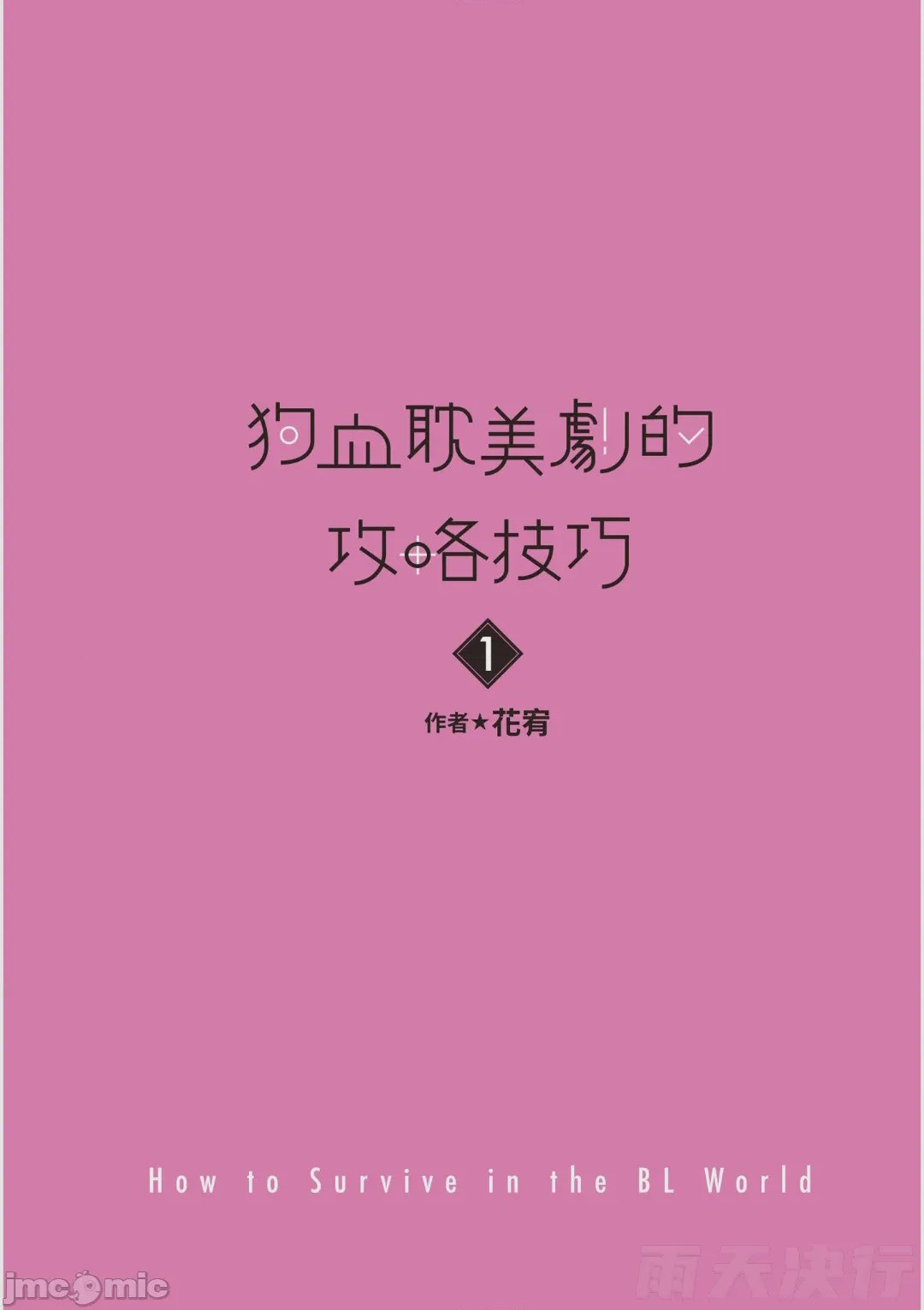 第1话, страница 3