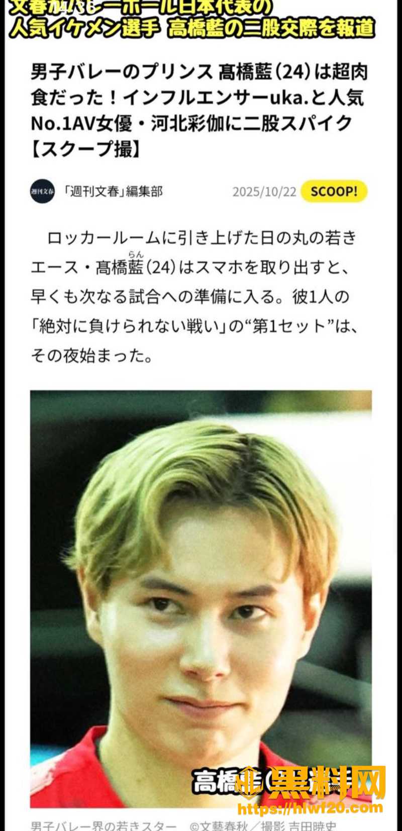 日本男排高橋兄弟爆火事件 16