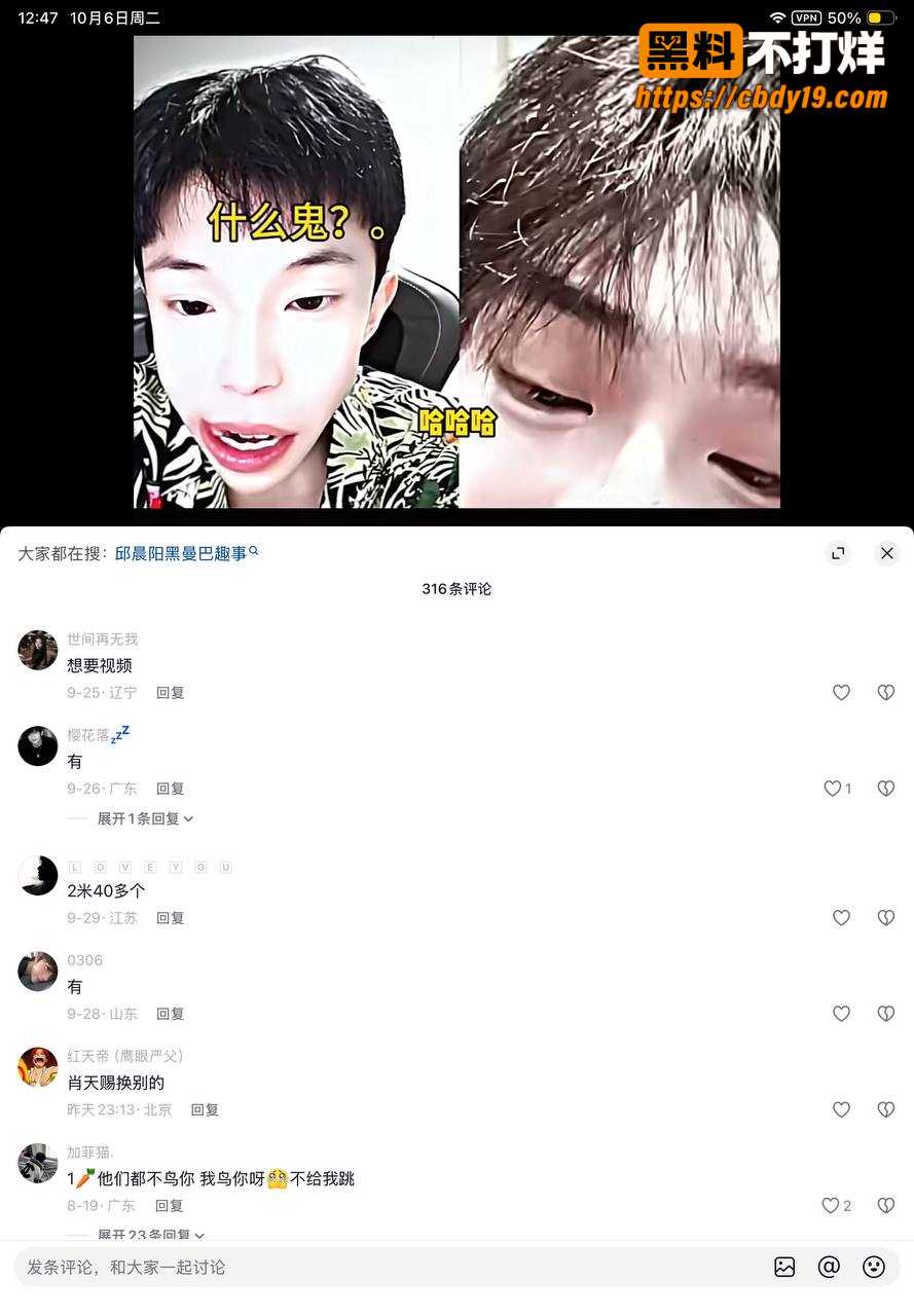 网红邱晨阳在直播间当众漏黑曼巴 4