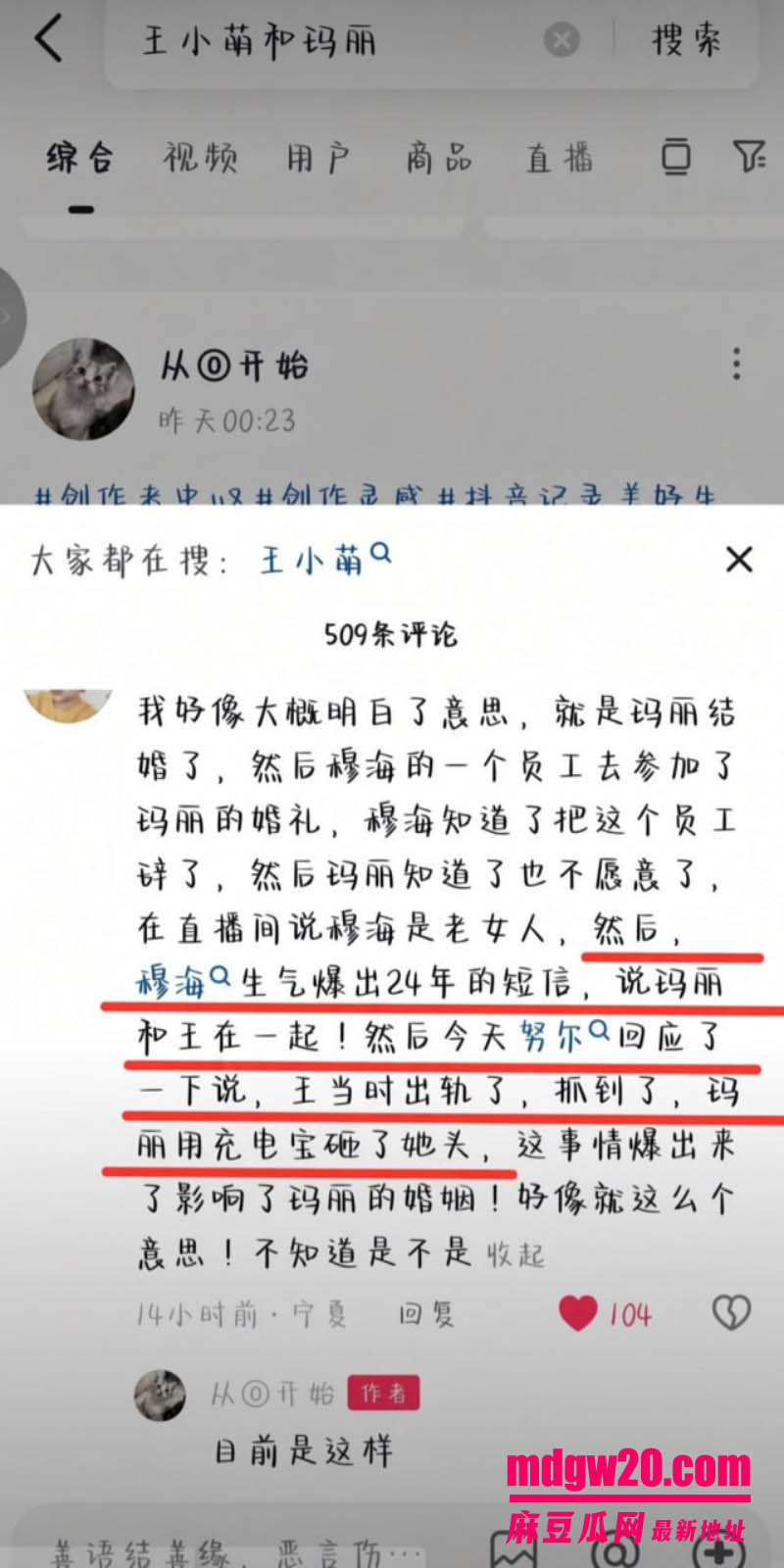 新疆抖音网红王小萌被爆出轨 与双胞胎玛丽纠葛被推上风口浪尖 穆海反击晒酒店开房细节