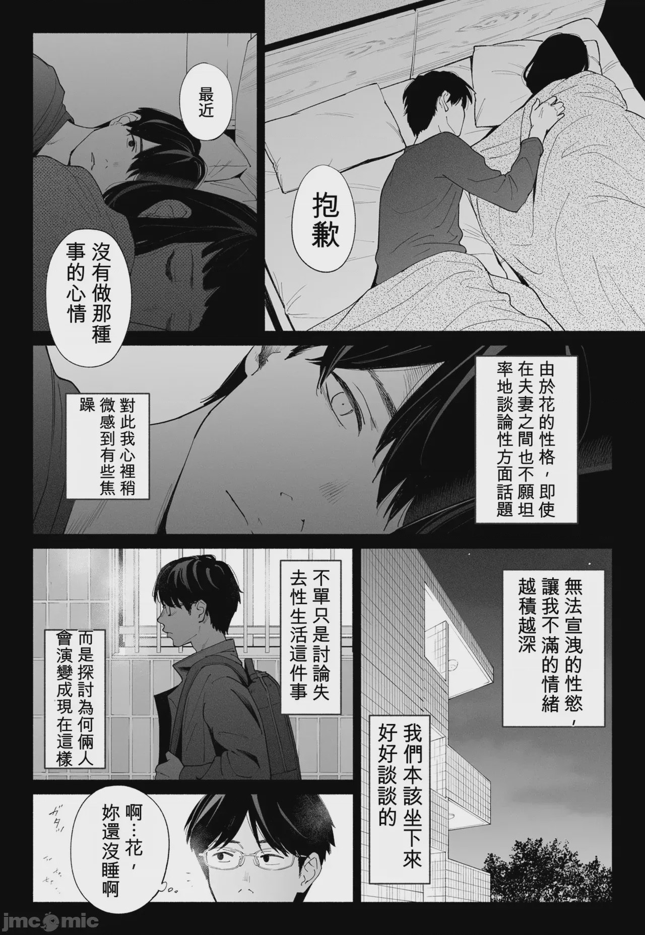 第1话, страница 10