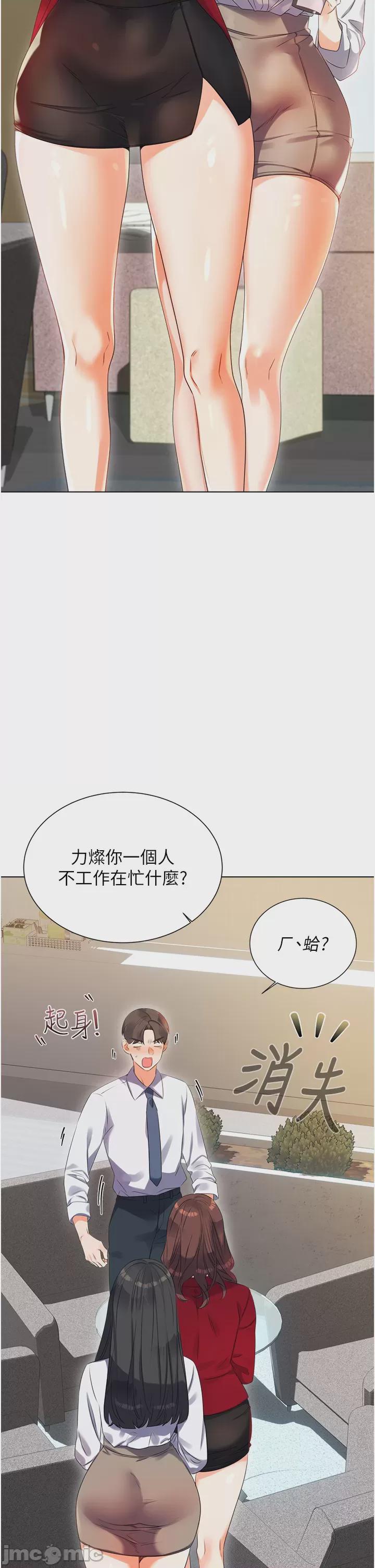 性運刮刮樂 第1话, страница 31