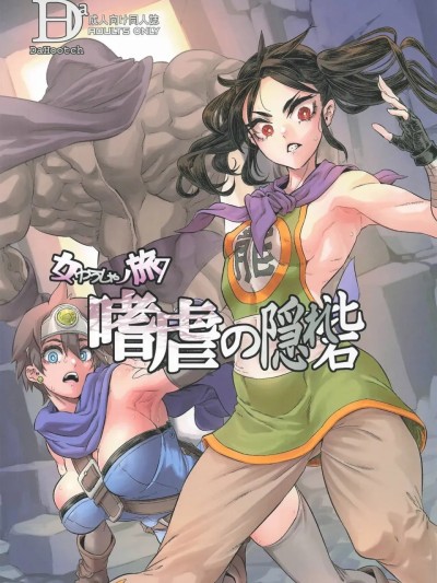 Poster for [Idle and No Problem AI Translation](C105) [DA HOOTCH (Shindo El)] The Journey of a Female Hero 7: The Hidden Fortress of Sadism