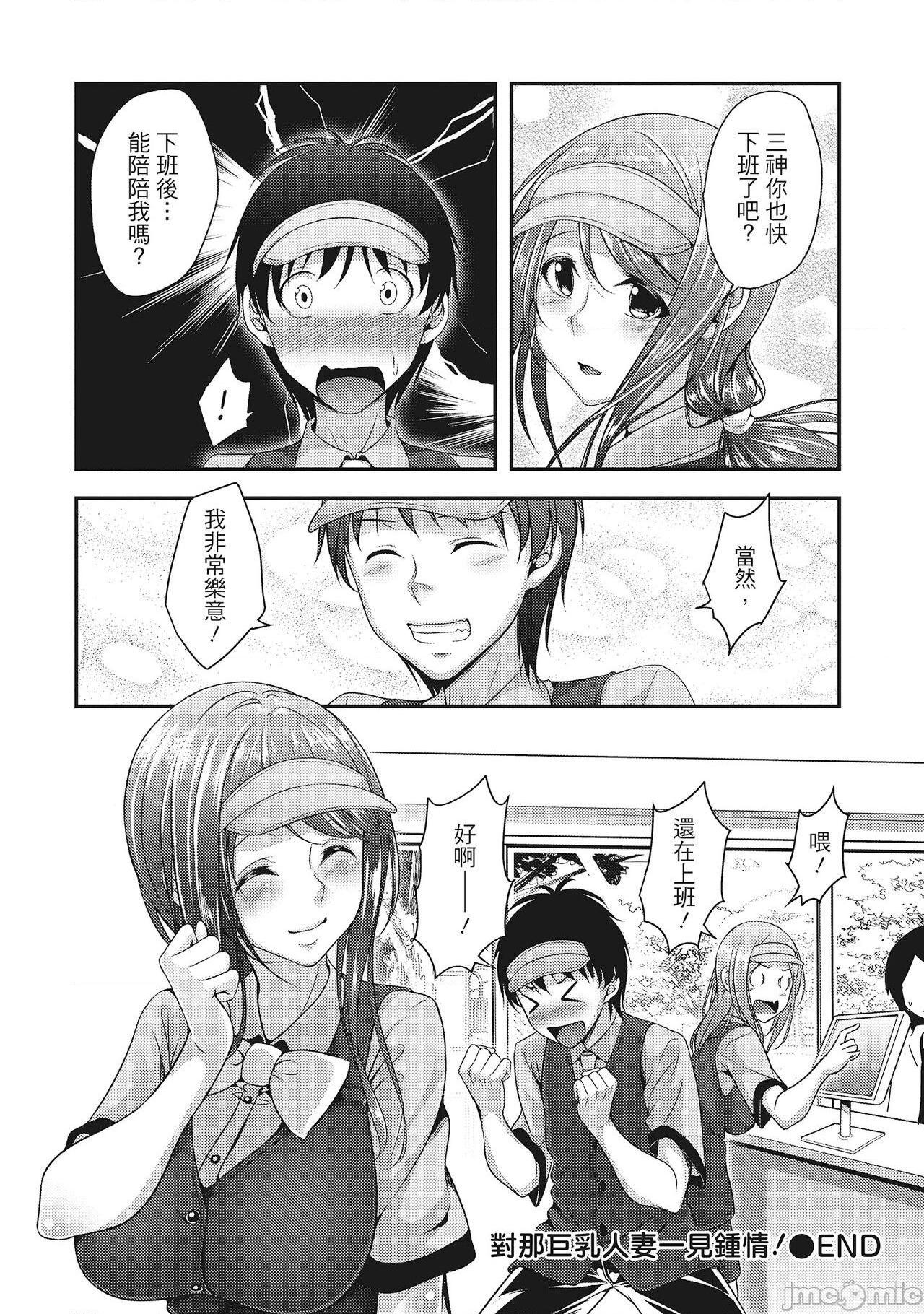 [一夢] やわちちフェスティバル [中国翻訳], страница 26