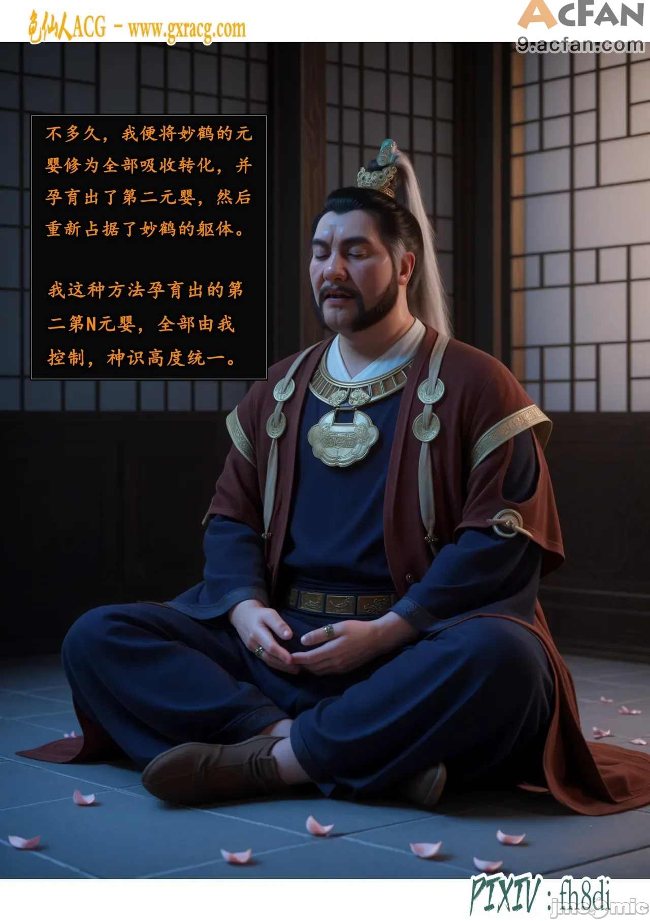 我在凡修当魔头01-15合集, pahina 393