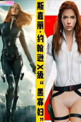 Poster for Star scarce dark material! Annual premium! Scarlett Johansson Black Widow everyone begging to be fucked video! If you don't jerk off, I lose