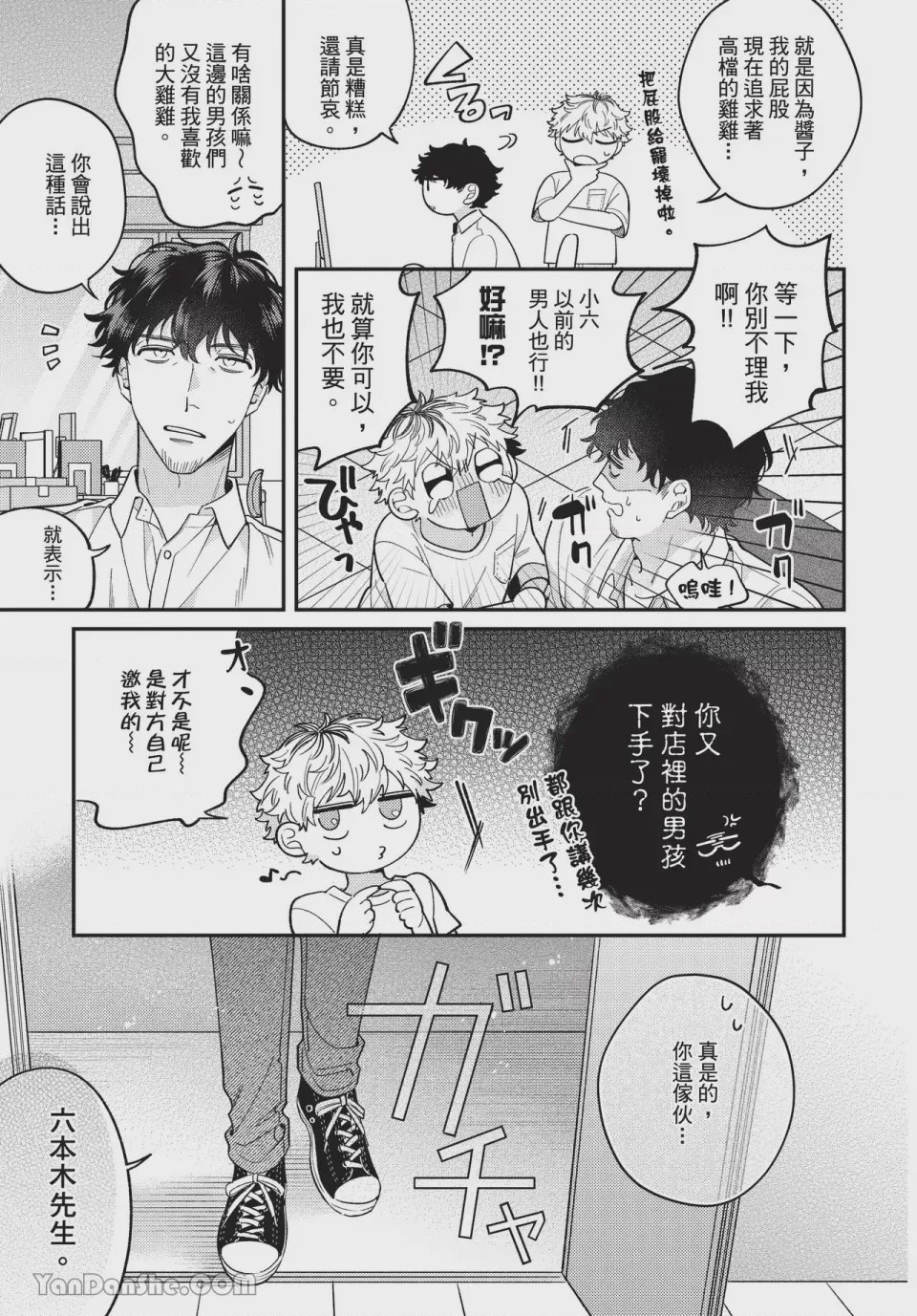 第1话, page 9