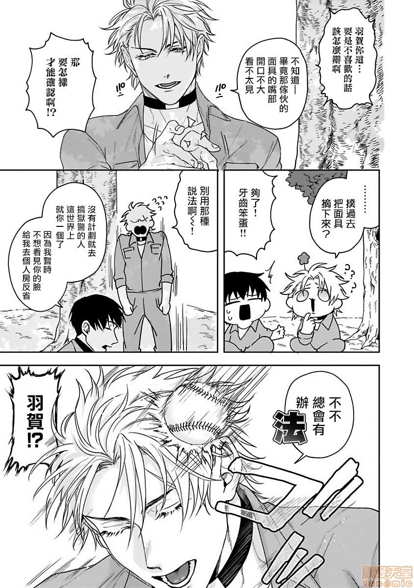 羽贺君想要被咬 [拾荒者汉化组] [さきしたせんむ] 羽賀くんは噛まれたい, страница 17