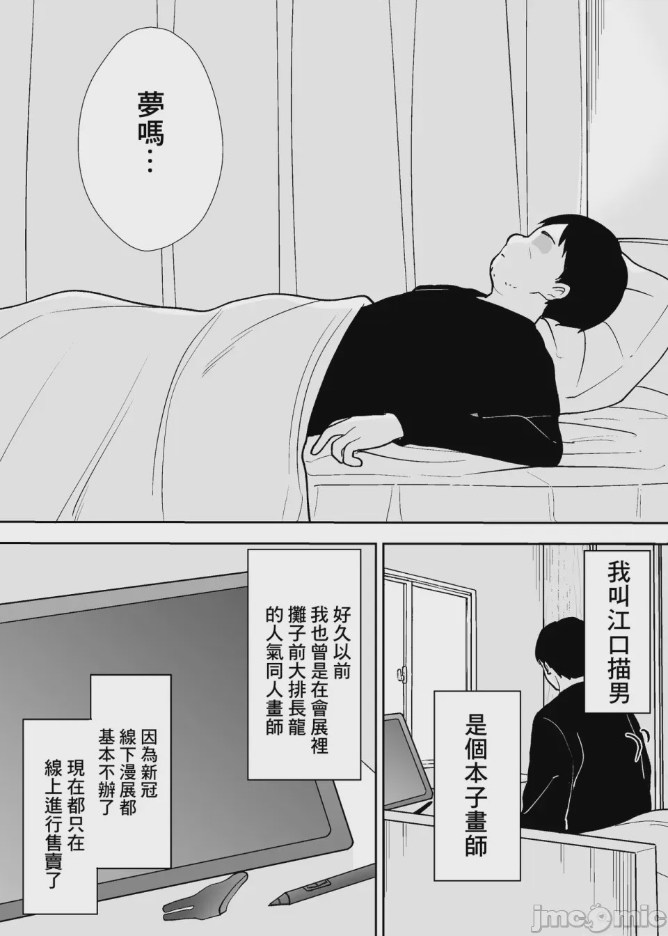 第1话, страница 3