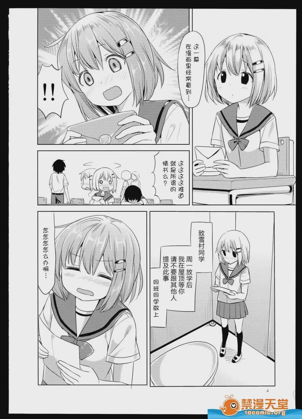 第1话，第 5 頁