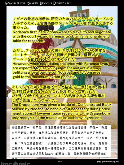 G-World for Skyrim Devious Device like #085 Enchanting Quest 的封面