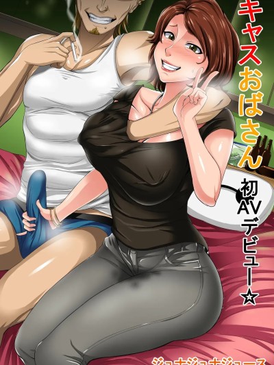 茱娜茱娜汁 - 卡丝大妈 포스터