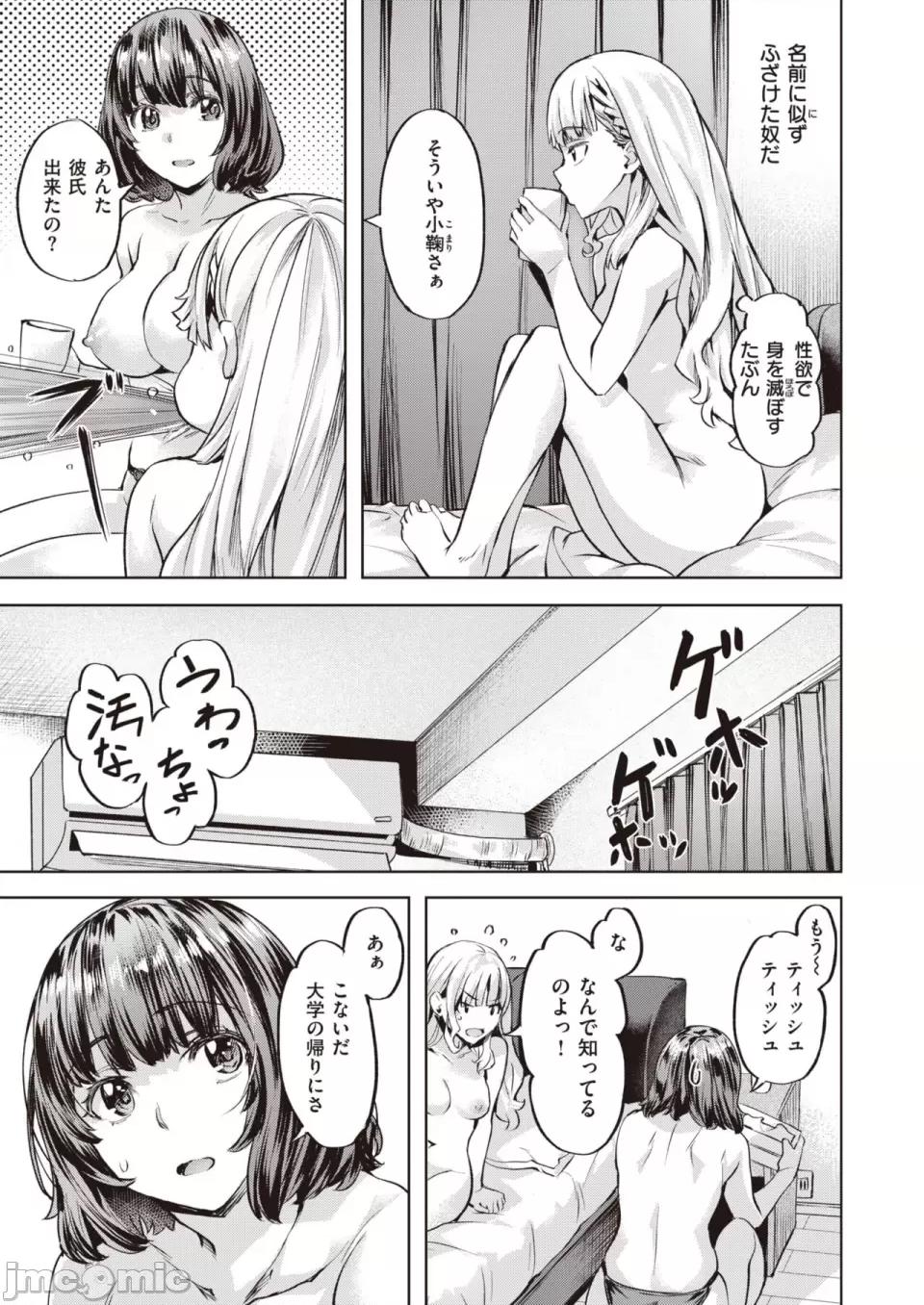 COMIC 快楽天ビースト 2023年7月号 [DL版] 第1话, страница 58