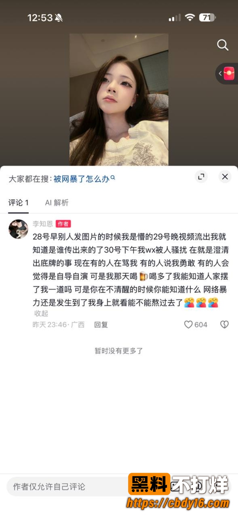 抖音精神小妹李知恩 15