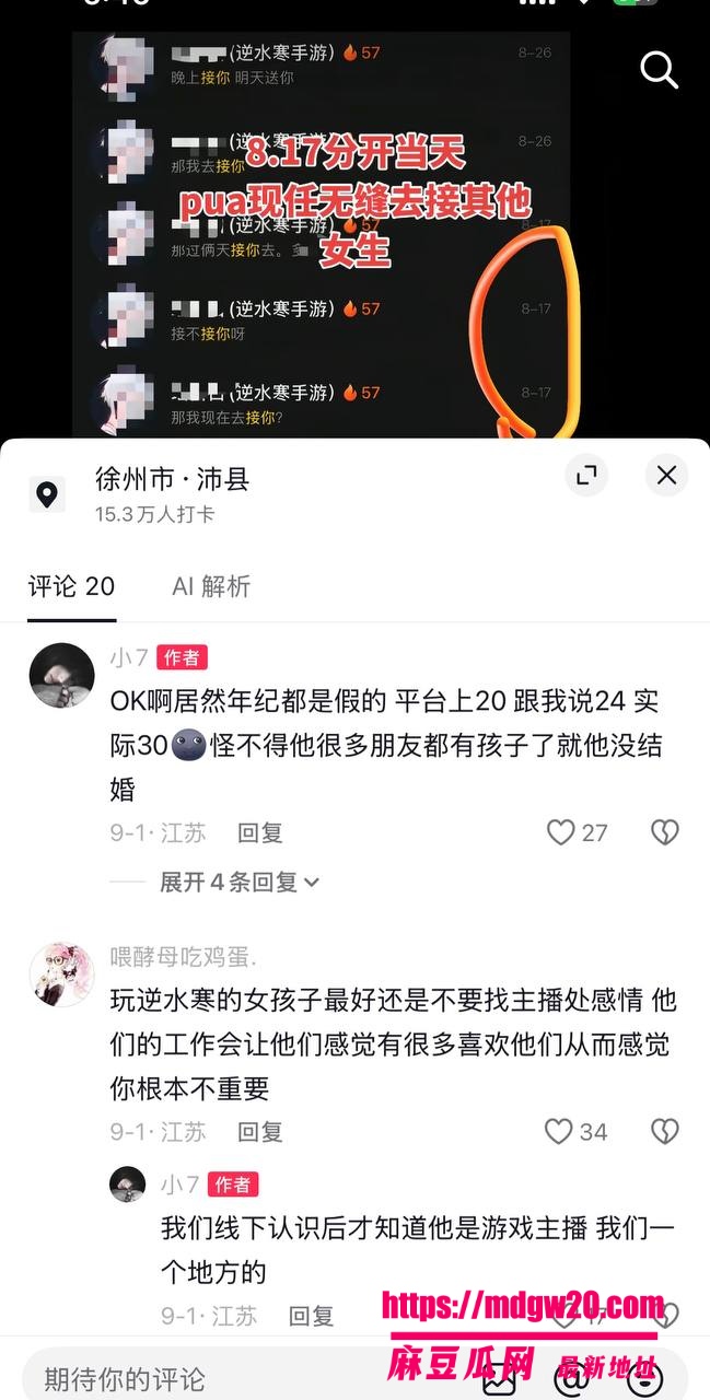 江苏逆水寒游戏主播瑶白白彻底翻车 被9岁女友小7实名爆光完整聊天记录 恋爱期间隐瞒离异同时撩多女