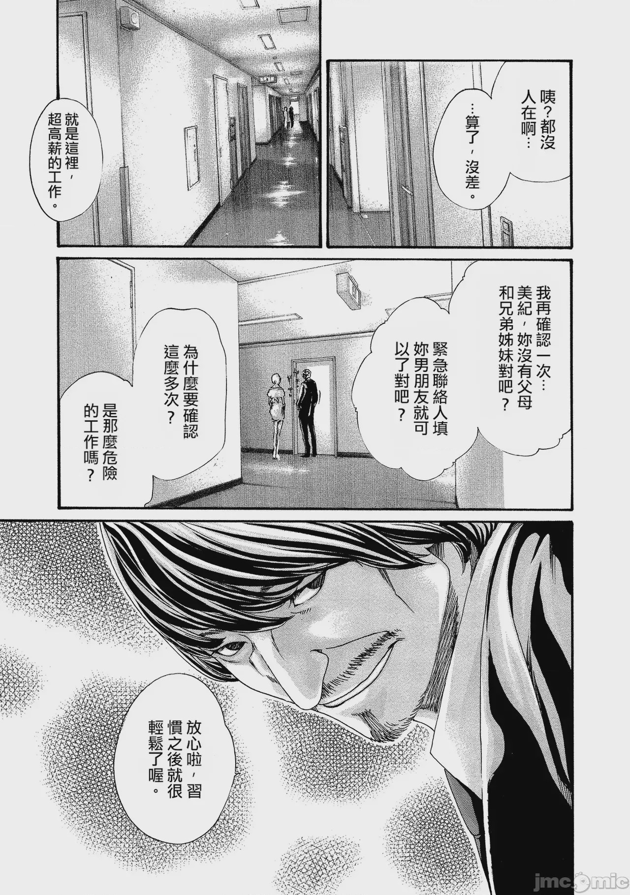 第1话, страница 94