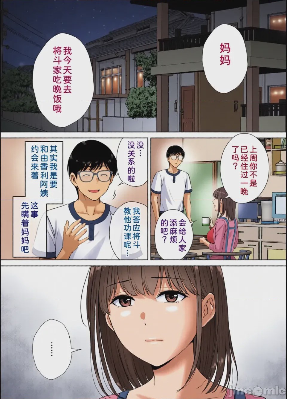 第1话, page 137