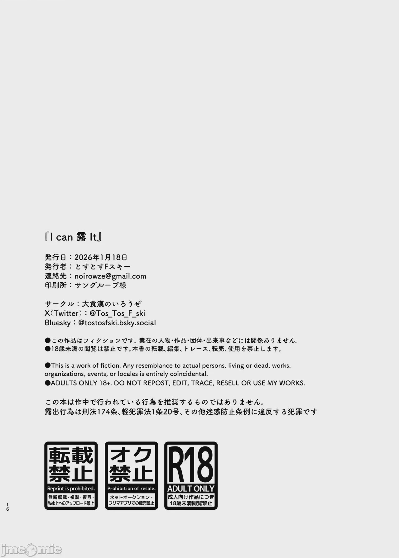 第1话, страница 16
